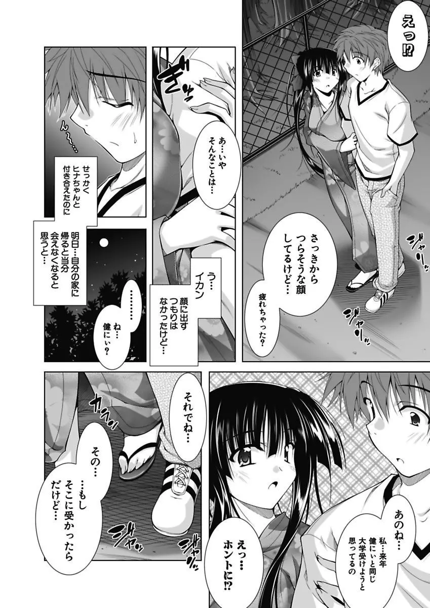 えっちぃ妹は好きですか? Page.117