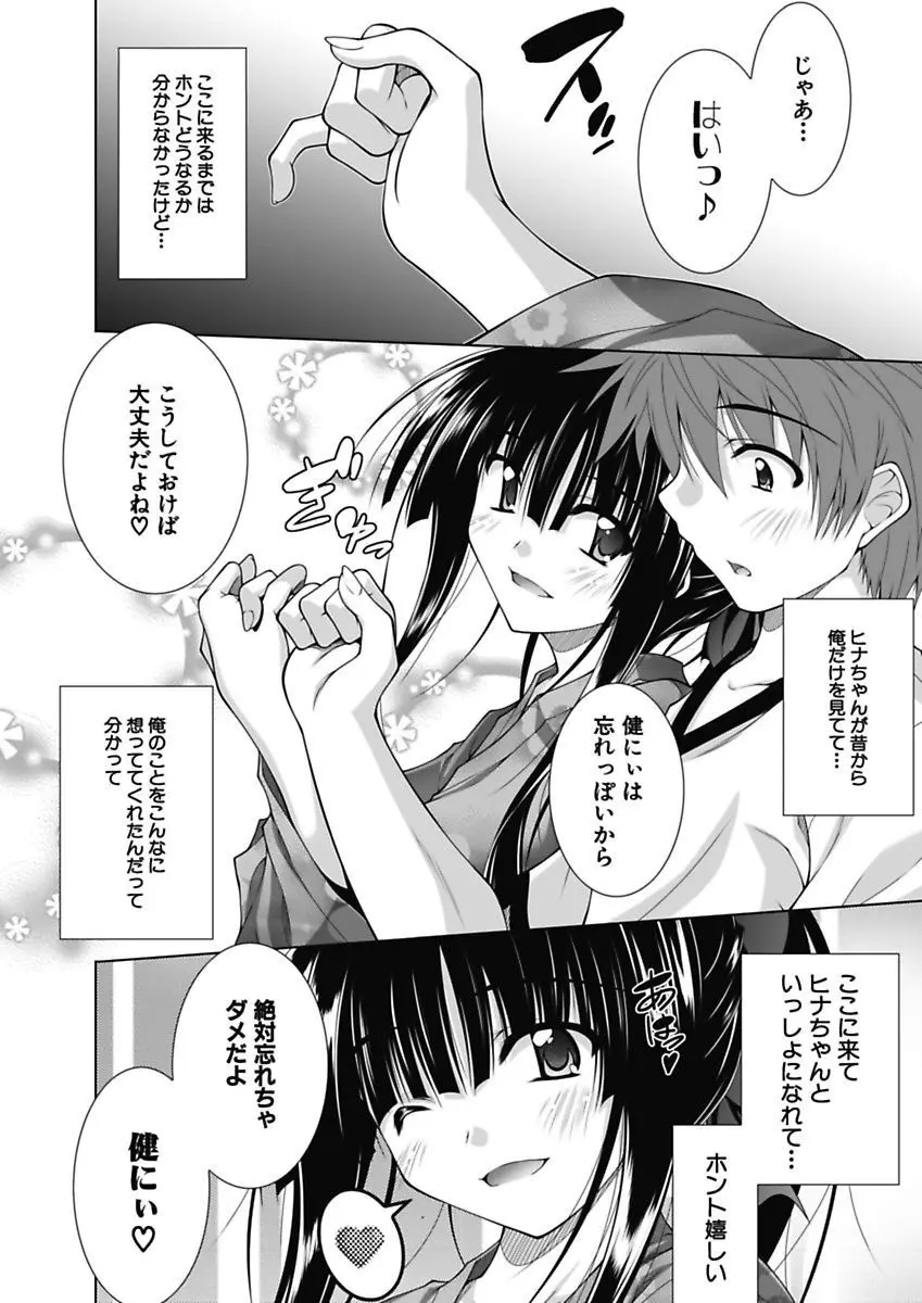 えっちぃ妹は好きですか? Page.119