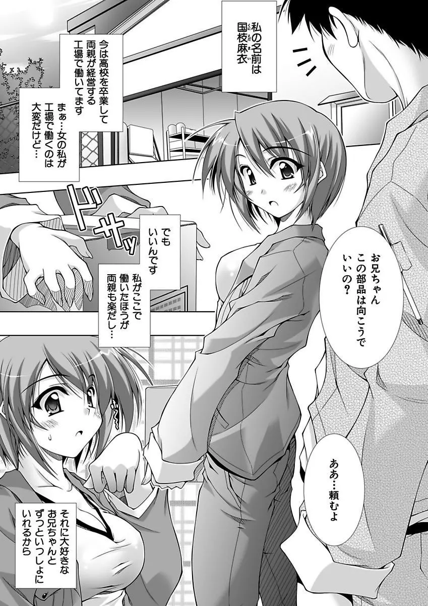 えっちぃ妹は好きですか? Page.161