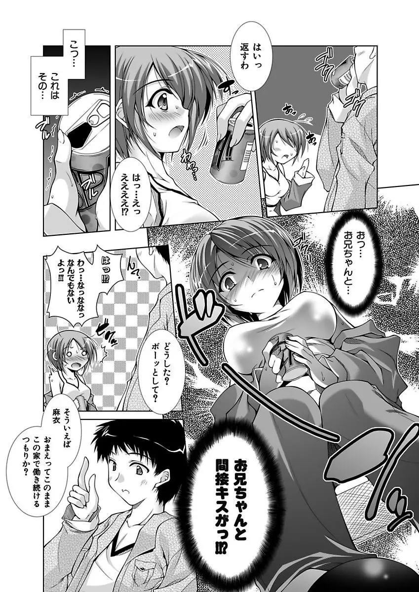 えっちぃ妹は好きですか? Page.166