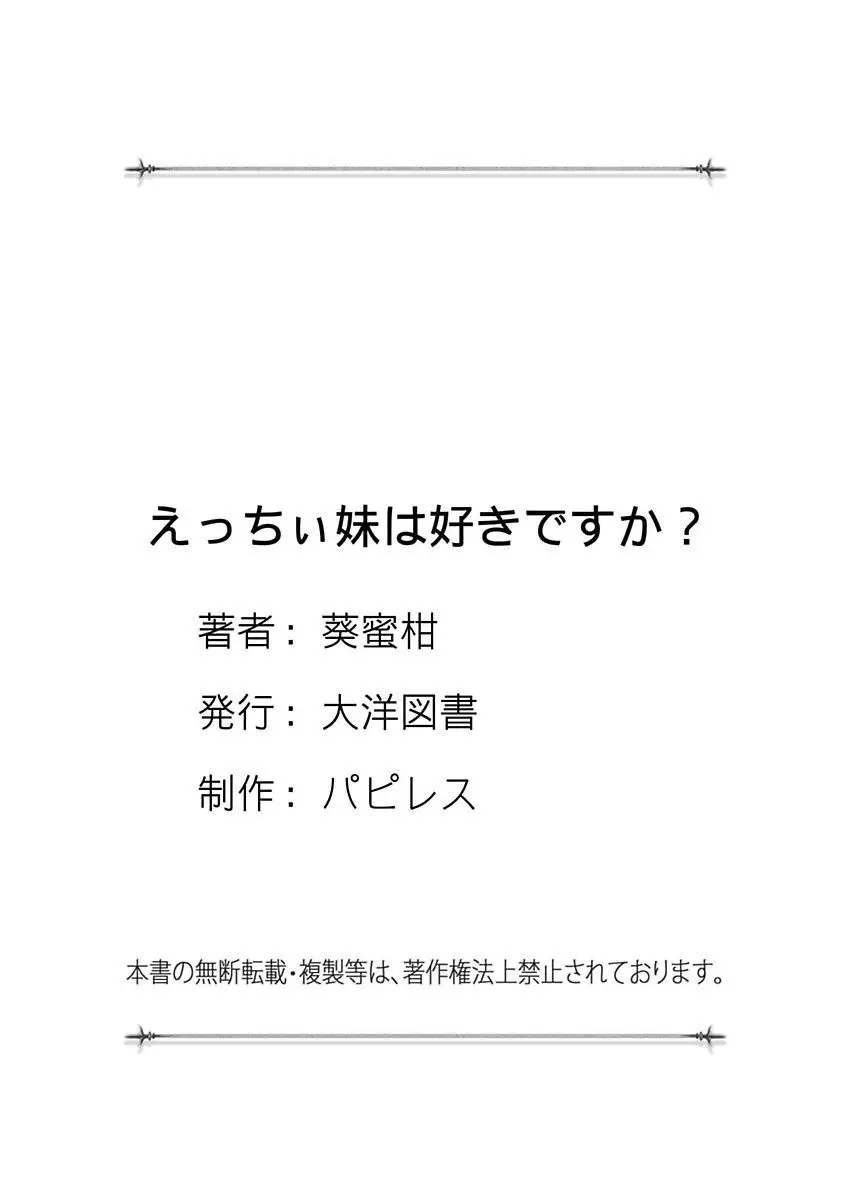 えっちぃ妹は好きですか? Page.195