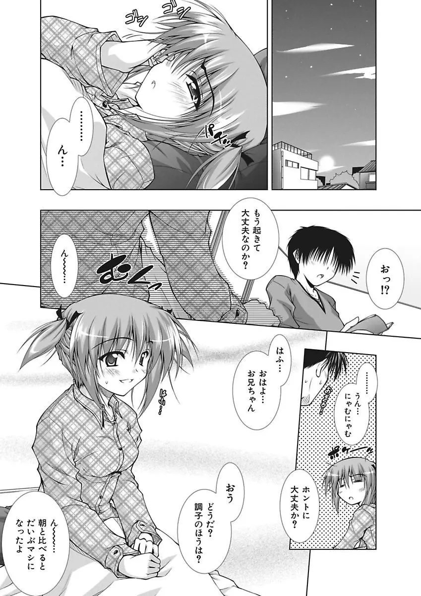 えっちぃ妹は好きですか? Page.27