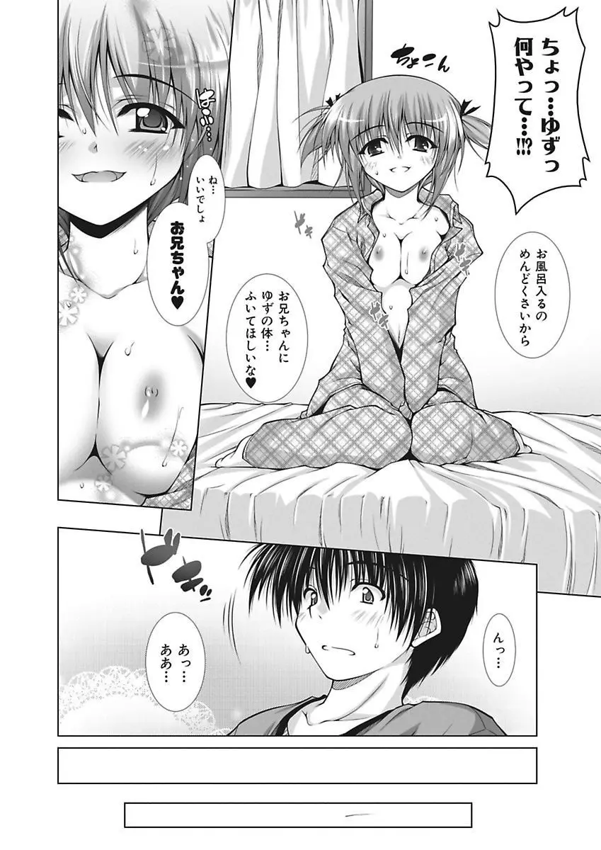 えっちぃ妹は好きですか? Page.29