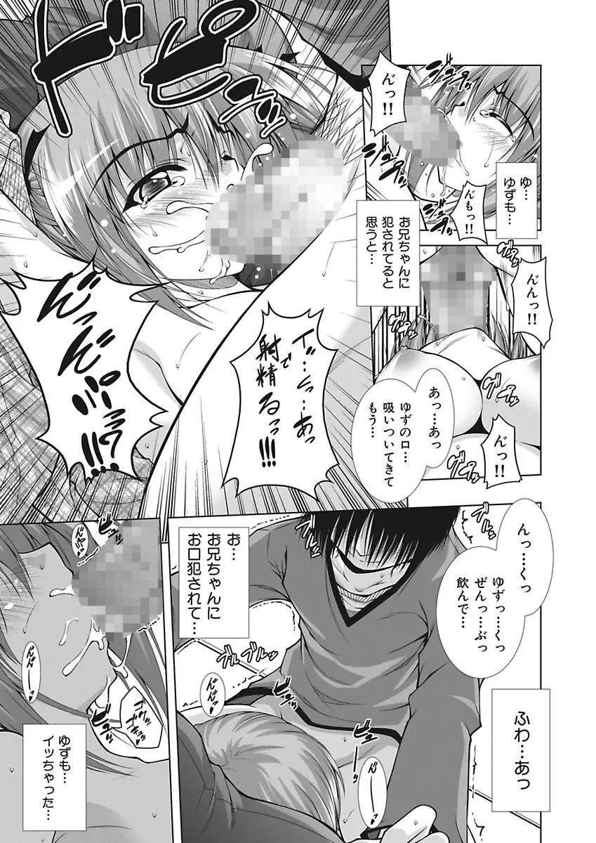 えっちぃ妹は好きですか? Page.38