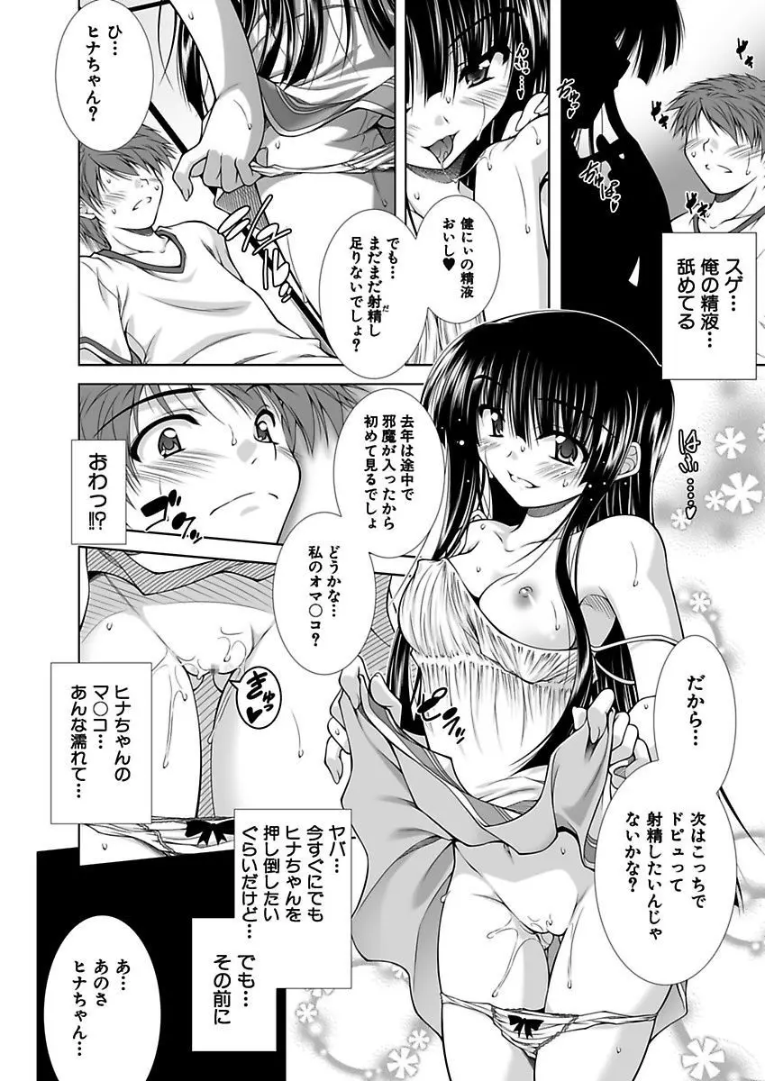 えっちぃ妹は好きですか? Page.69