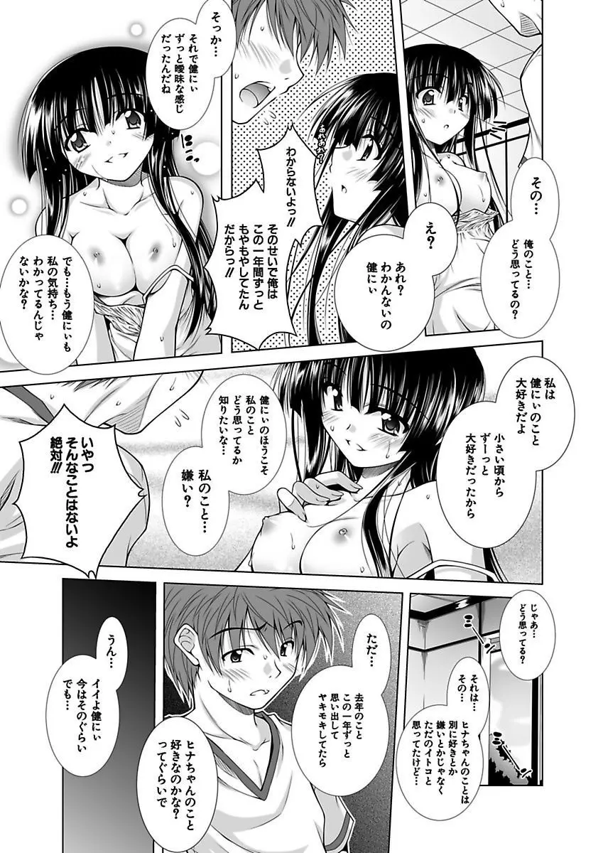 えっちぃ妹は好きですか? Page.70