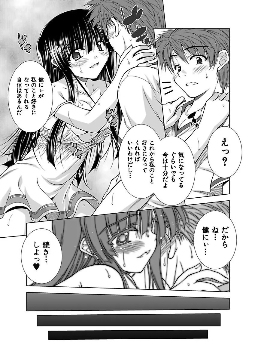 えっちぃ妹は好きですか? Page.71