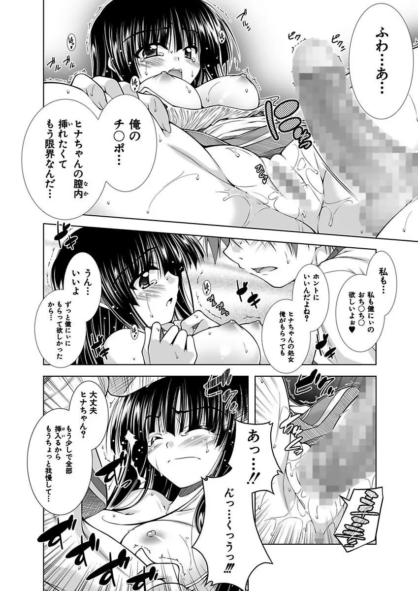 えっちぃ妹は好きですか? Page.73