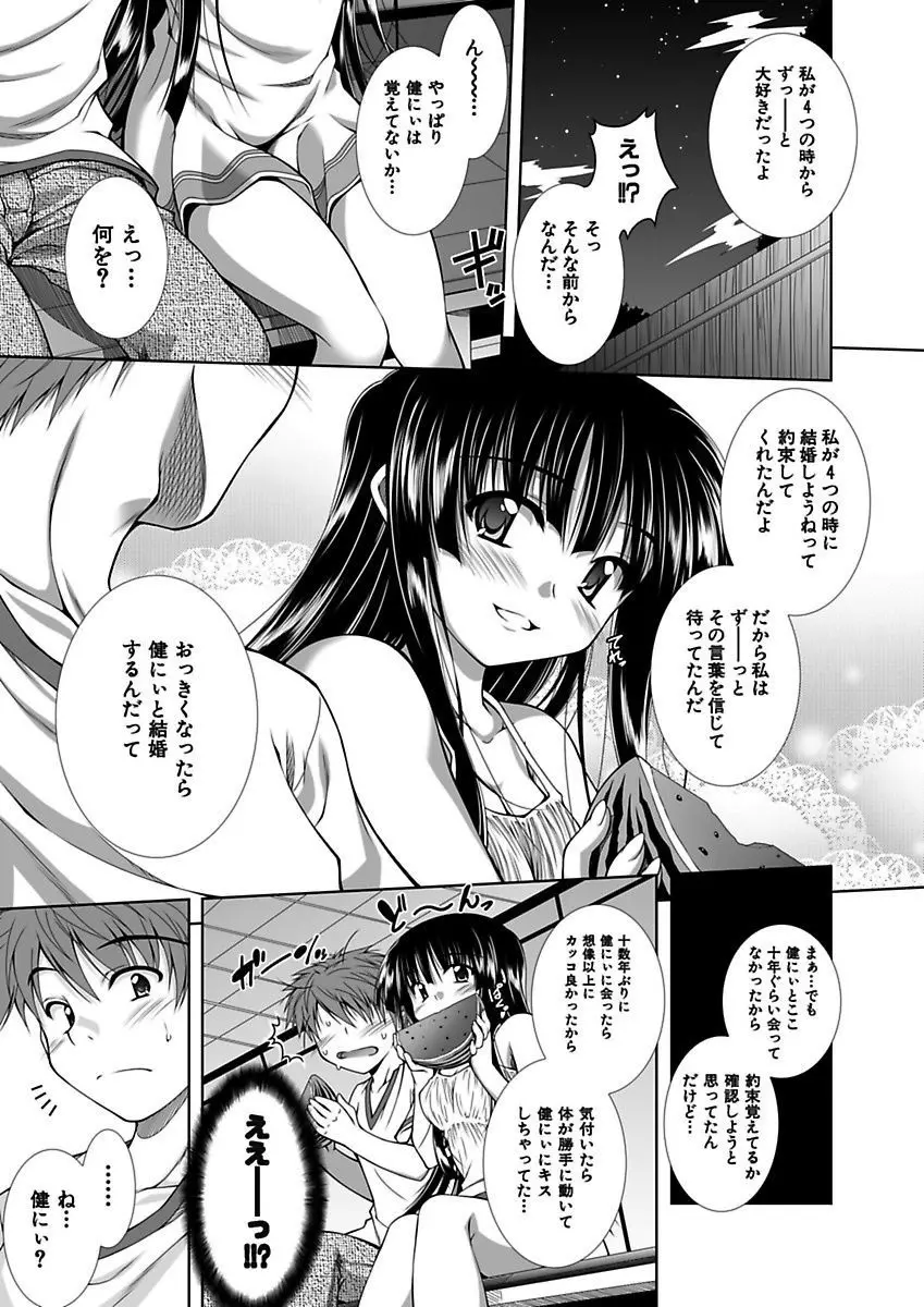 えっちぃ妹は好きですか? Page.84