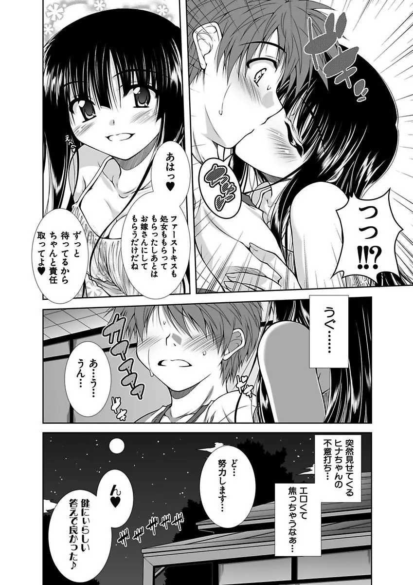 えっちぃ妹は好きですか? Page.85