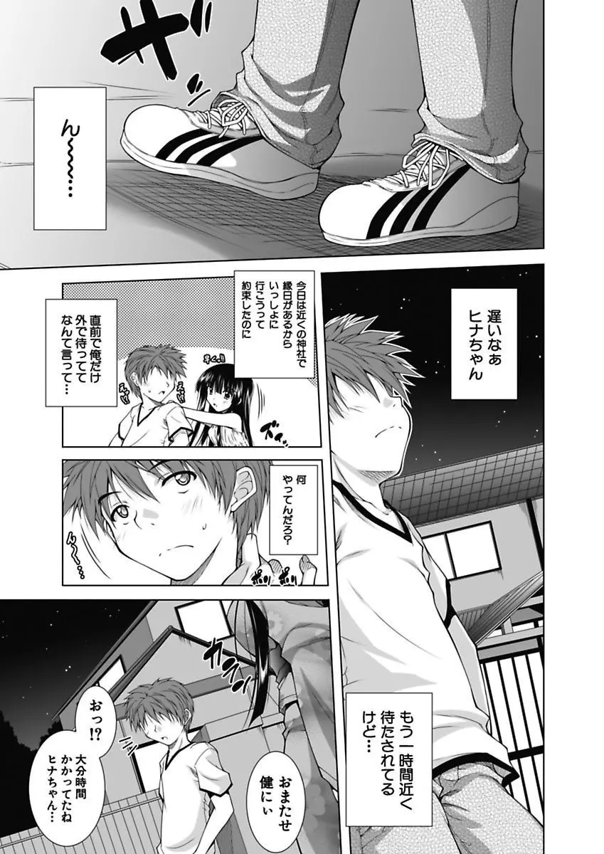 えっちぃ妹は好きですか? Page.92