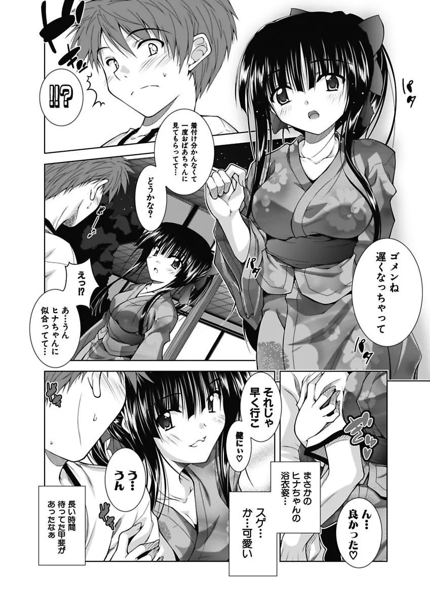 えっちぃ妹は好きですか? Page.93