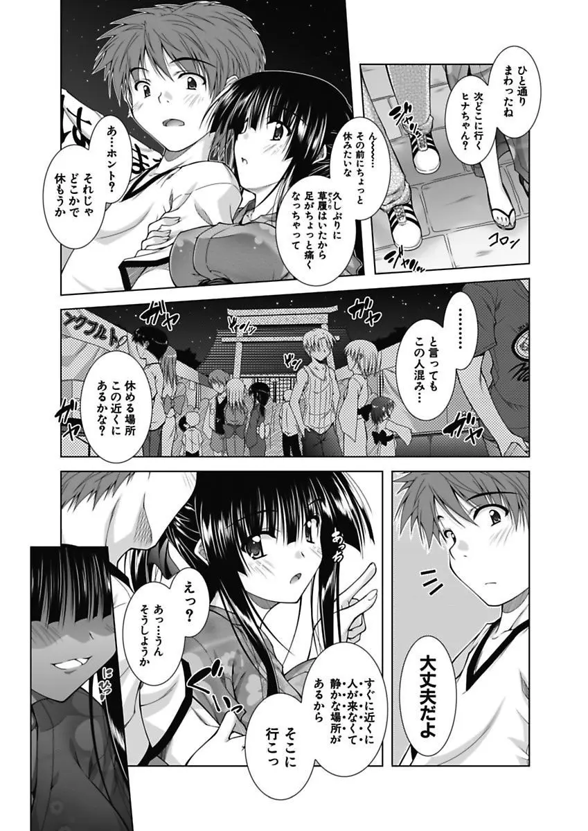 えっちぃ妹は好きですか? Page.95