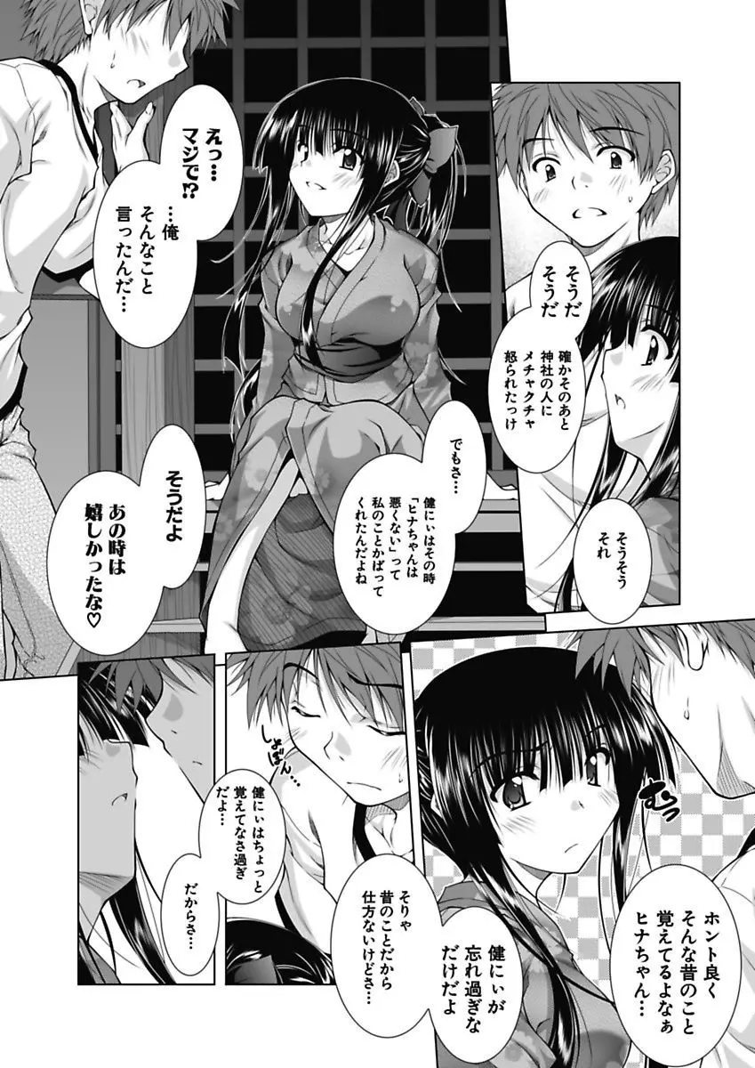 えっちぃ妹は好きですか? Page.97