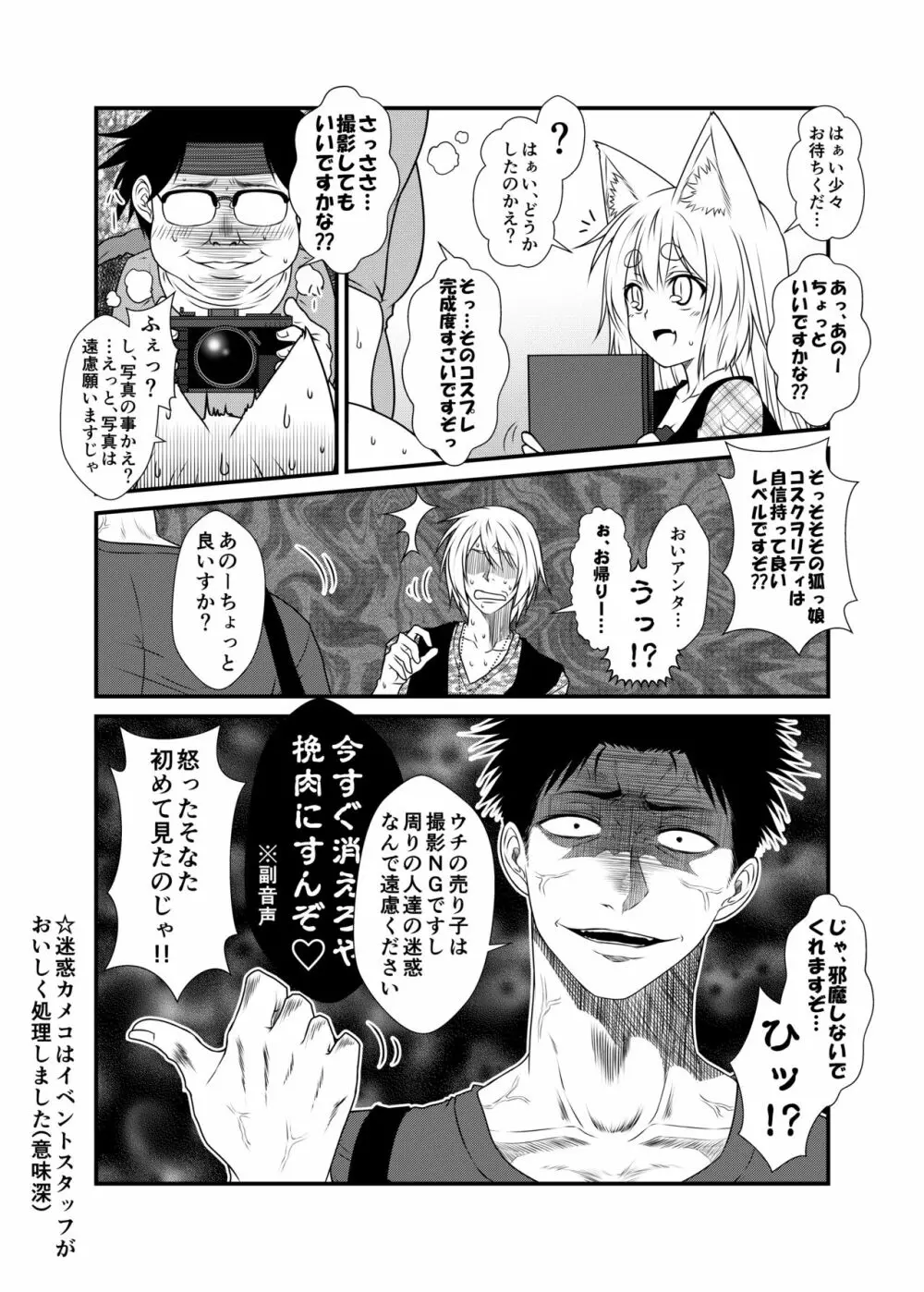 狐白日和3 Page.16