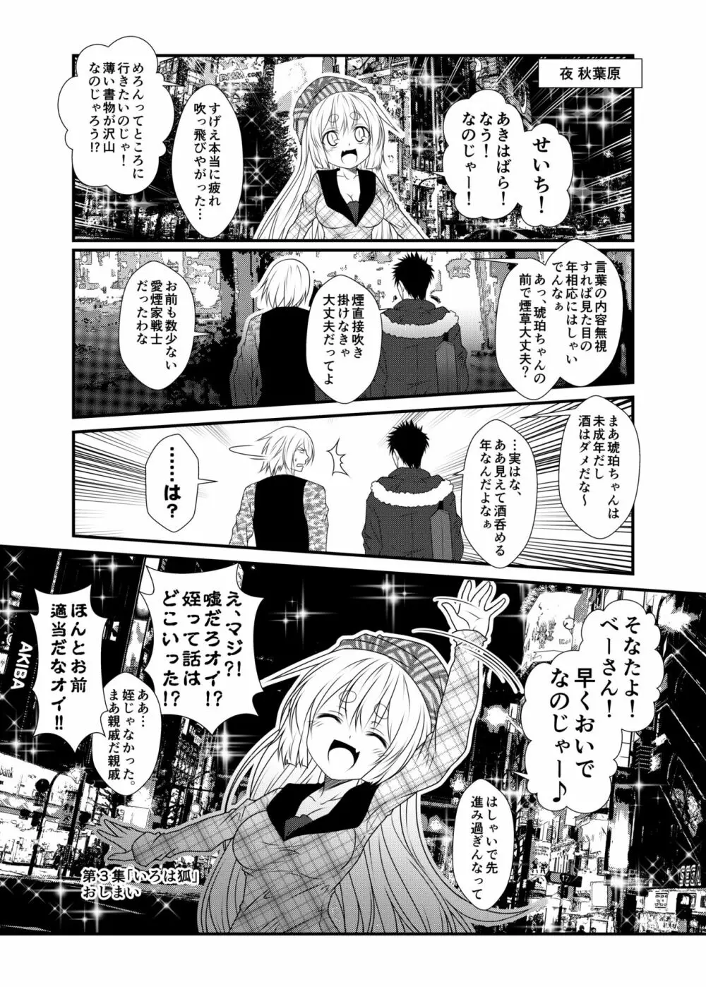 狐白日和3 Page.20