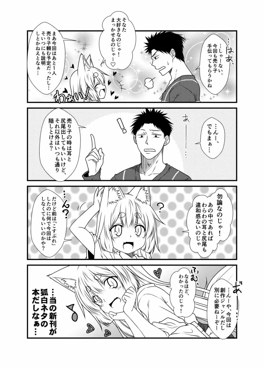 狐白日和3 Page.8