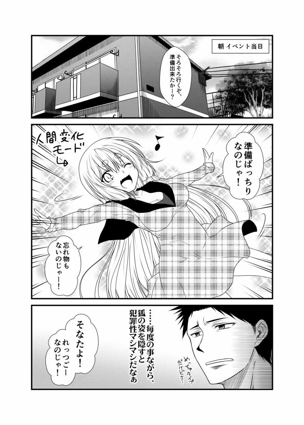 狐白日和3 Page.9