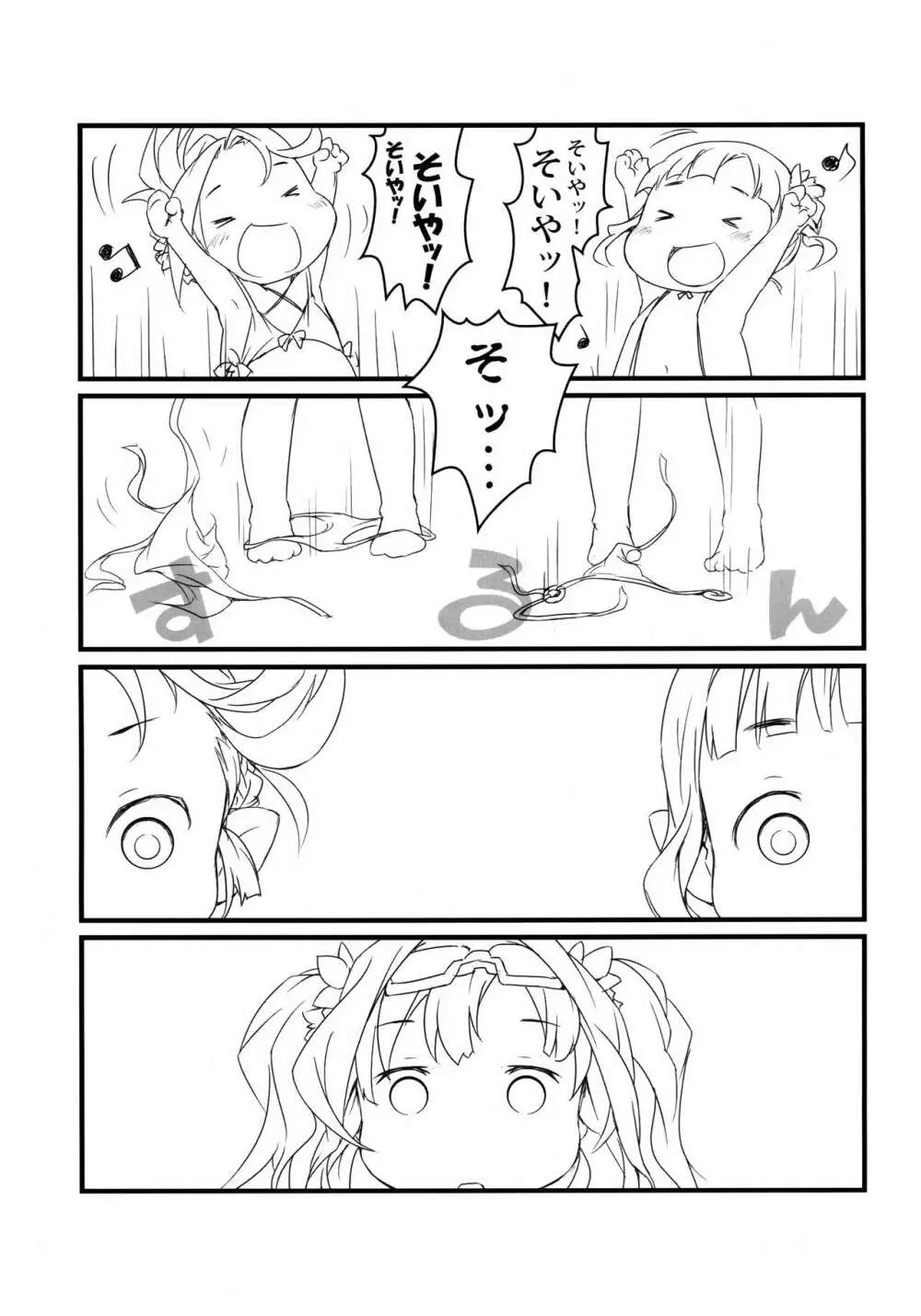 まんまるみえーるっ Page.15