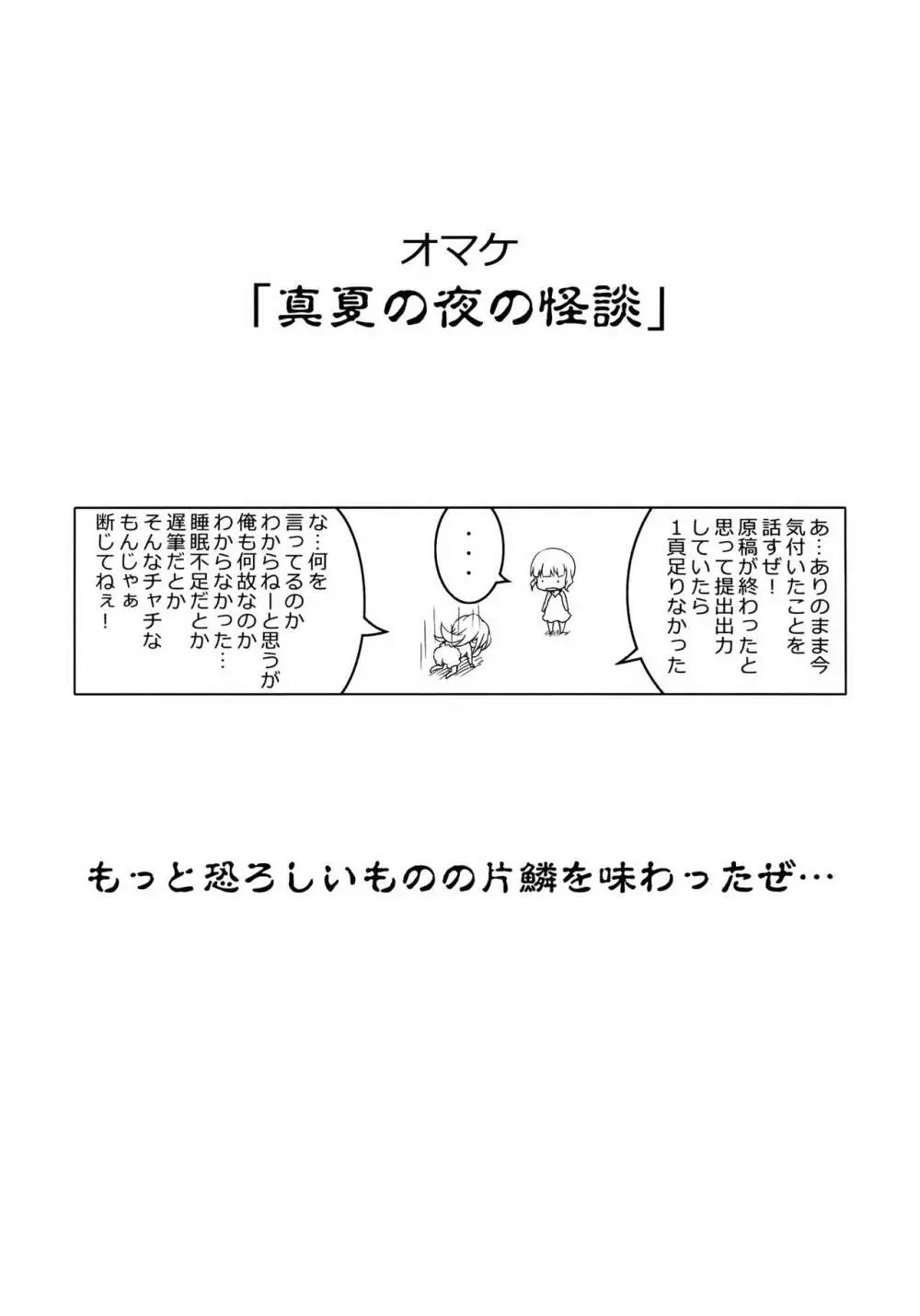 まんまるみえーるっ Page.18