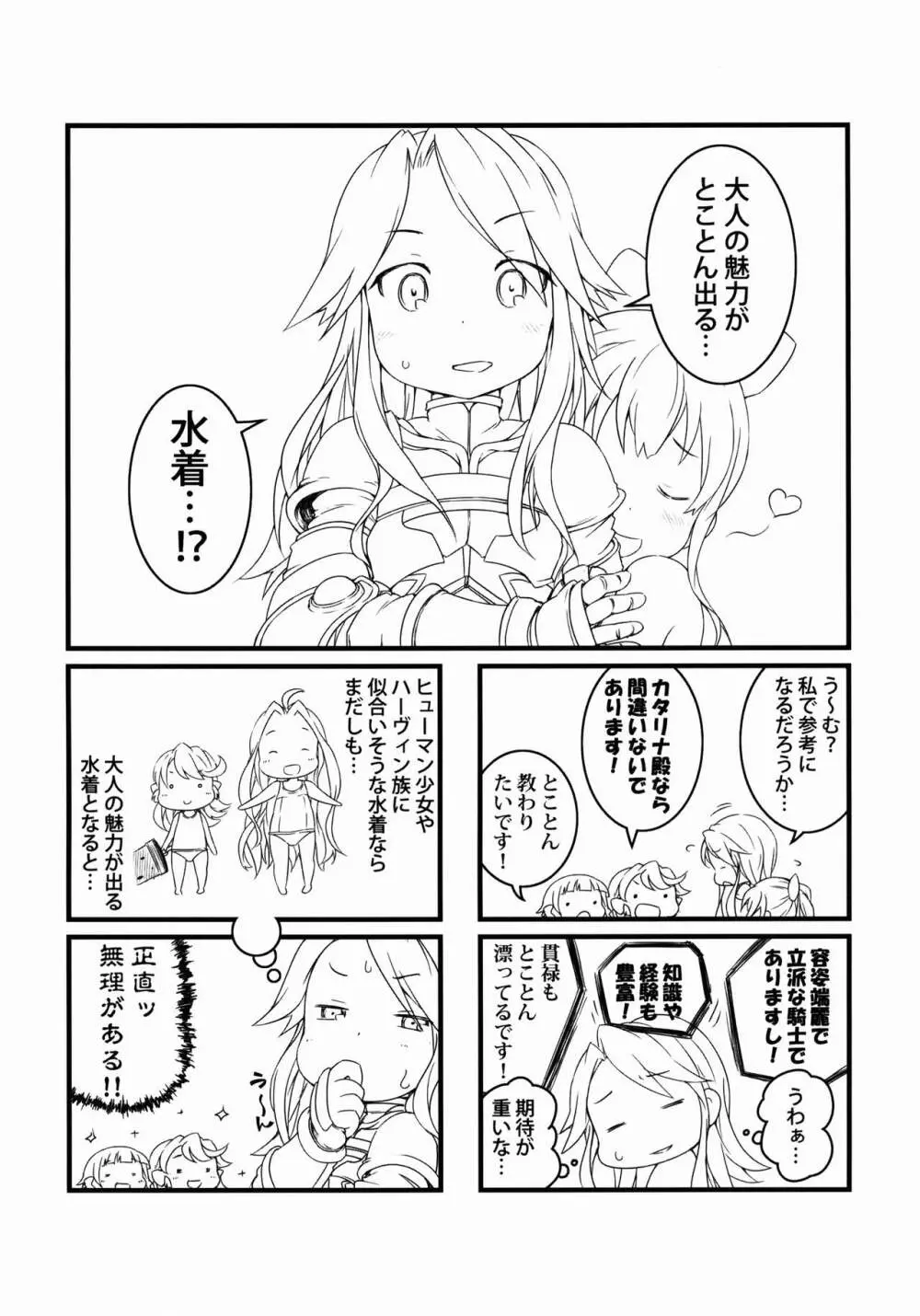 まんまるみえーるっ Page.9