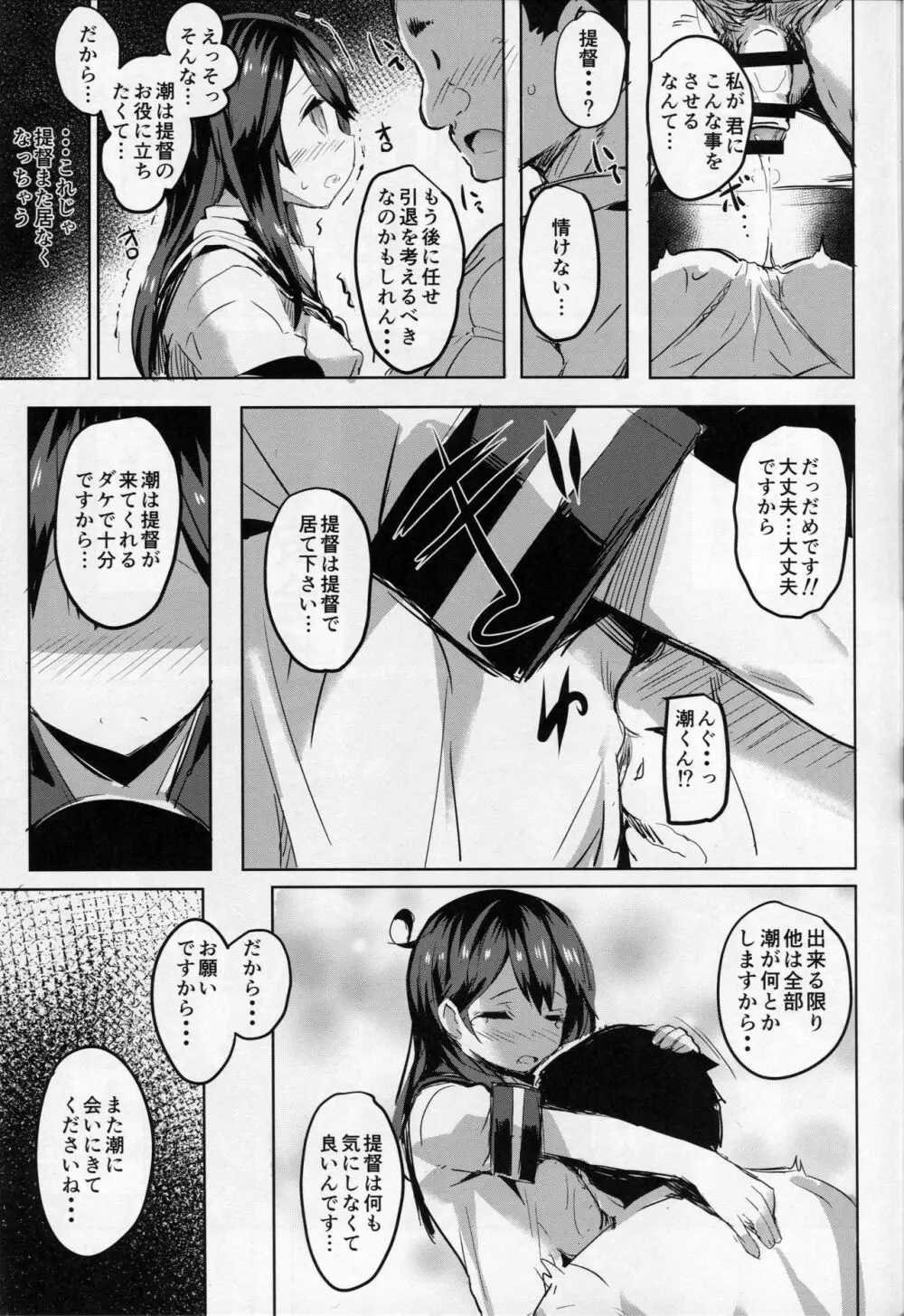 潮の夜明け Page.20