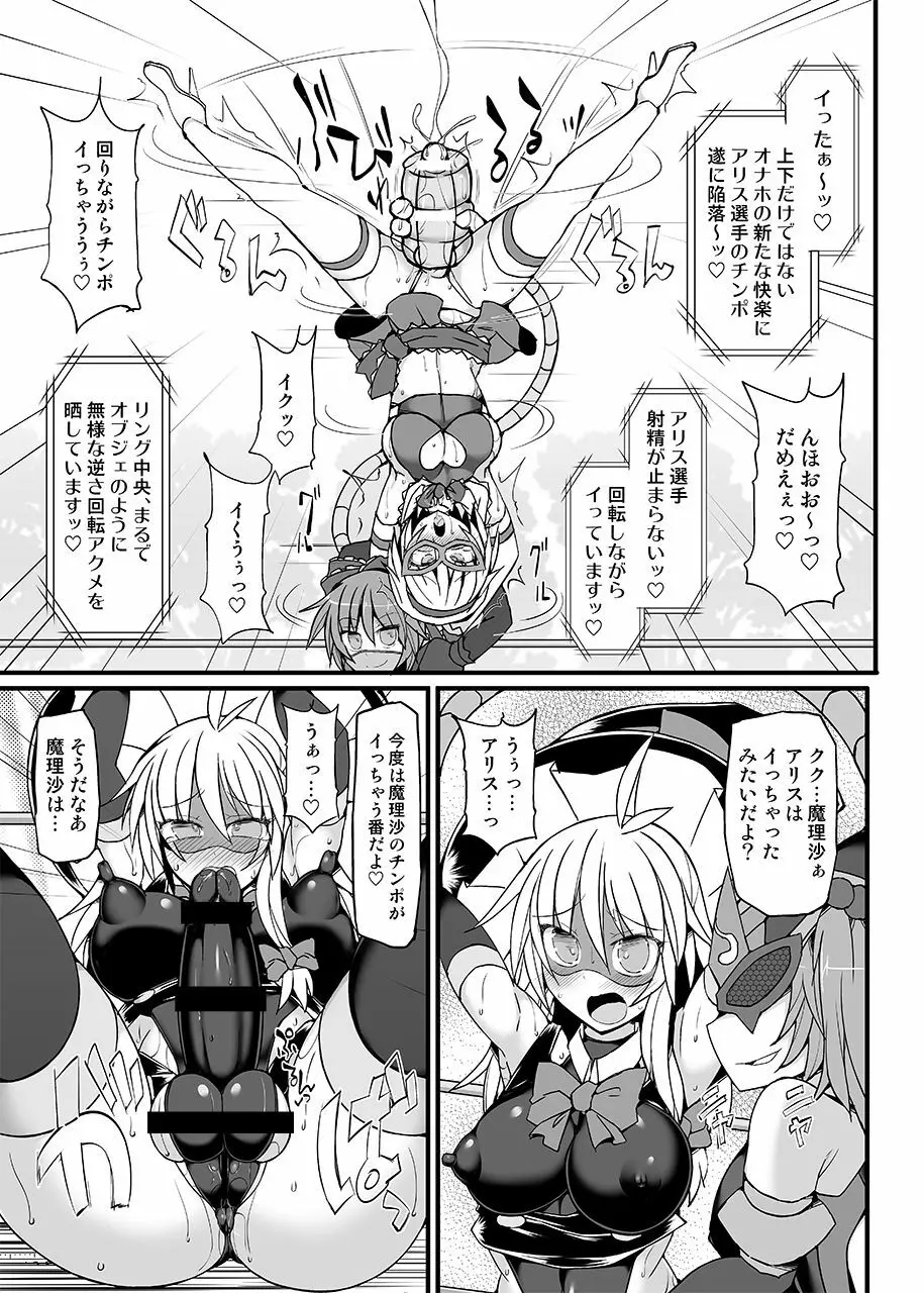 幻想郷フタナリチンポレスリング9 アリス&魔理沙VSにとり&雛 Page.14