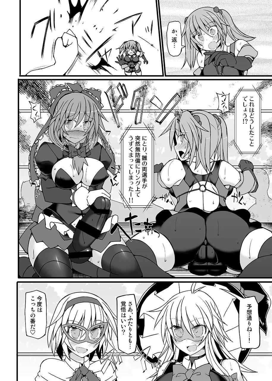 幻想郷フタナリチンポレスリング9 アリス&魔理沙VSにとり&雛 Page.23