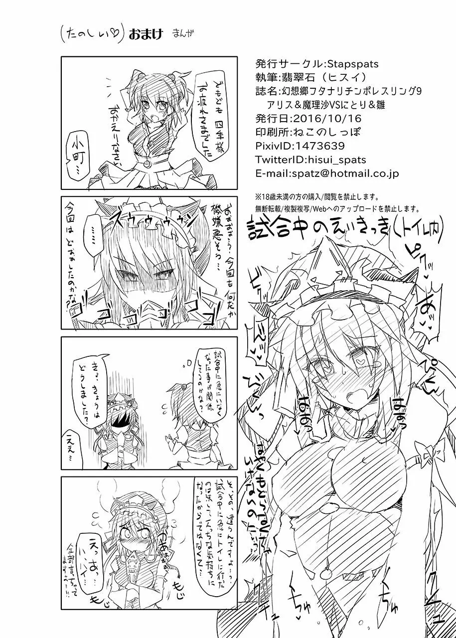 幻想郷フタナリチンポレスリング9 アリス&魔理沙VSにとり&雛 Page.37