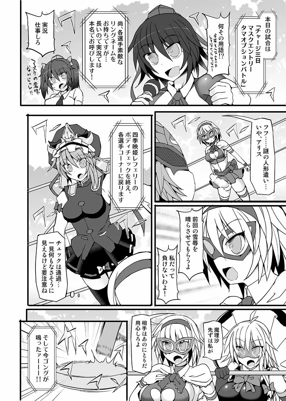 幻想郷フタナリチンポレスリング9 アリス&魔理沙VSにとり&雛 Page.7