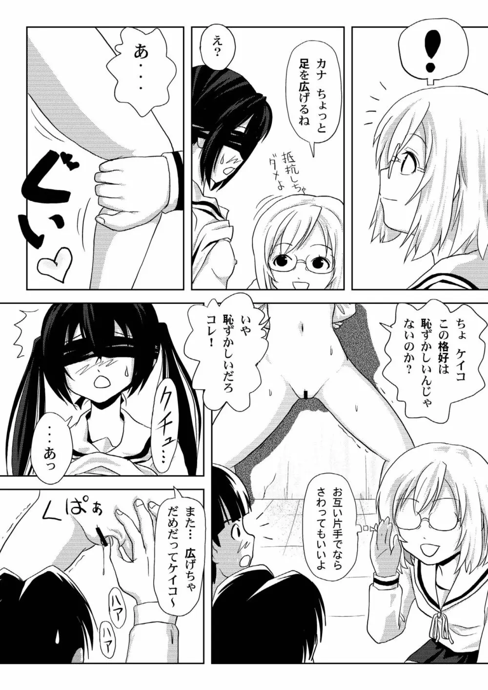 みなカナ 3c Page.14