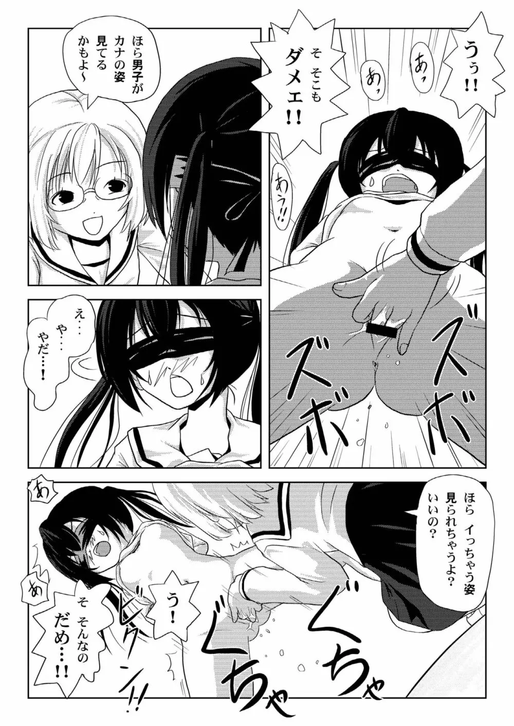 みなカナ 3c Page.18