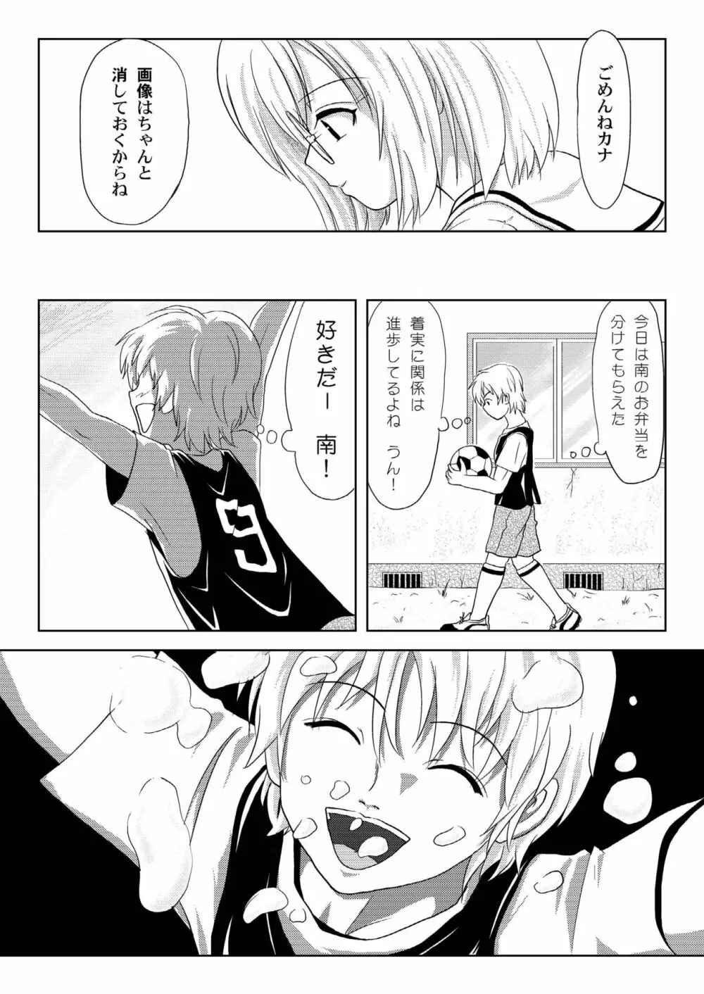 みなカナ 3c Page.23