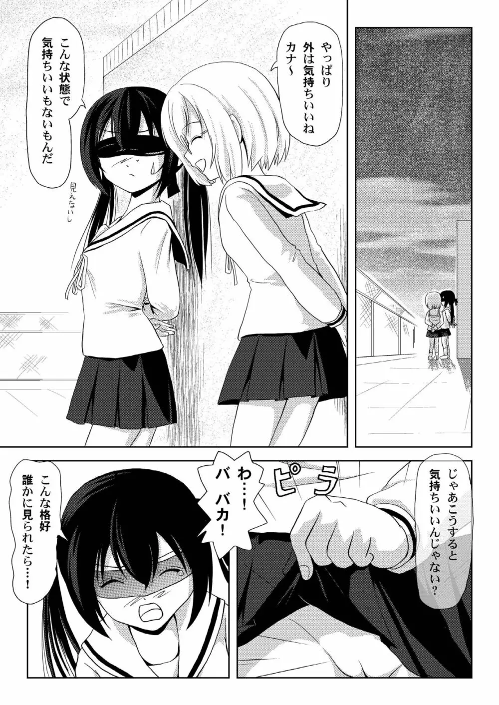 みなカナ 3c Page.7