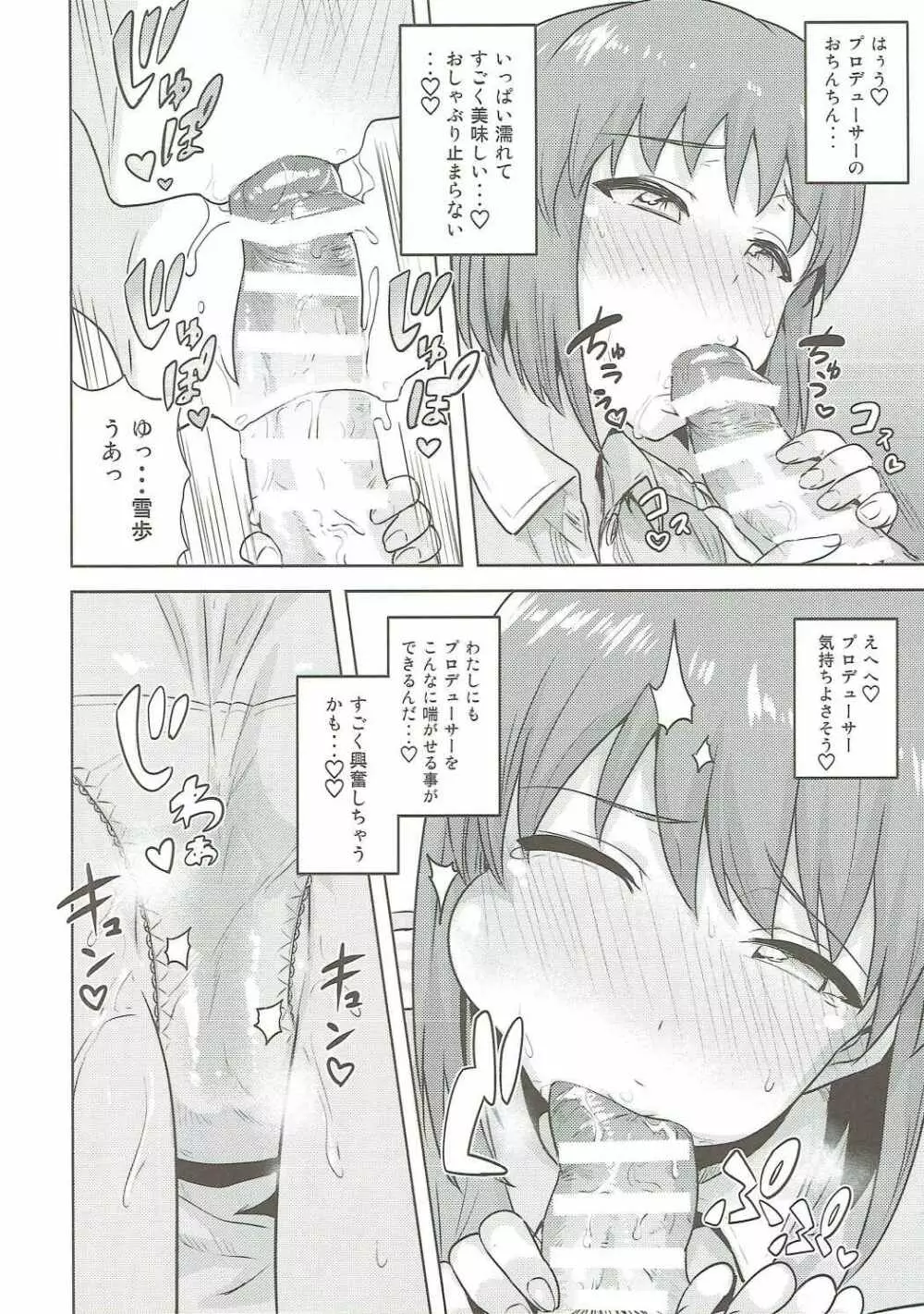 萩原雪歩の二重性愛 Page.13