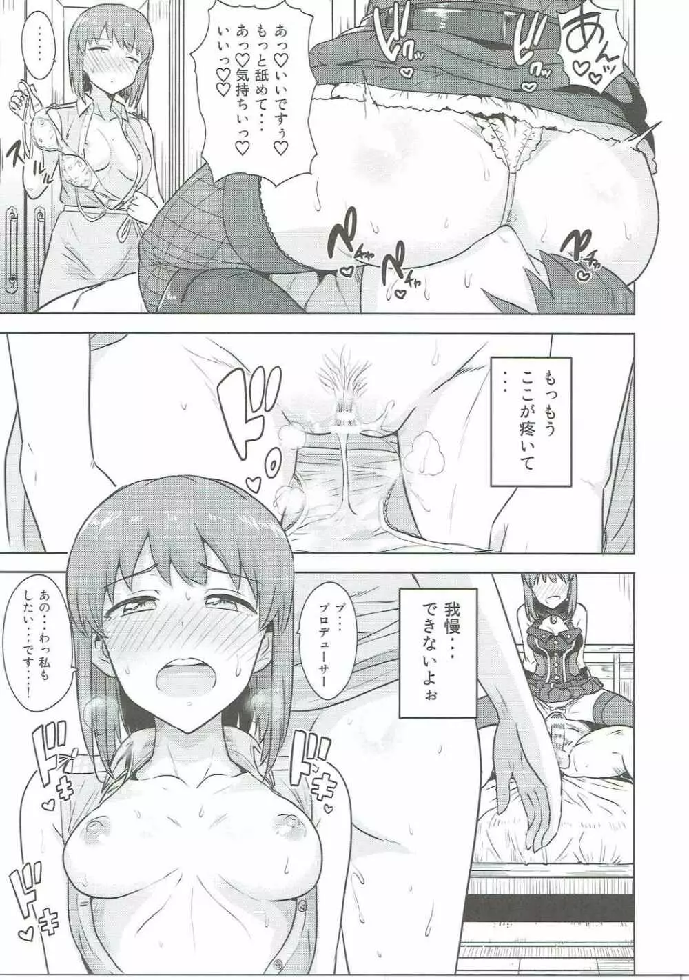 萩原雪歩の二重性愛 Page.18