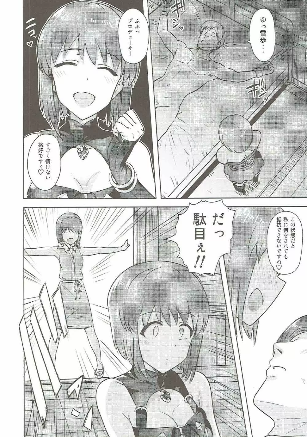 萩原雪歩の二重性愛 Page.7