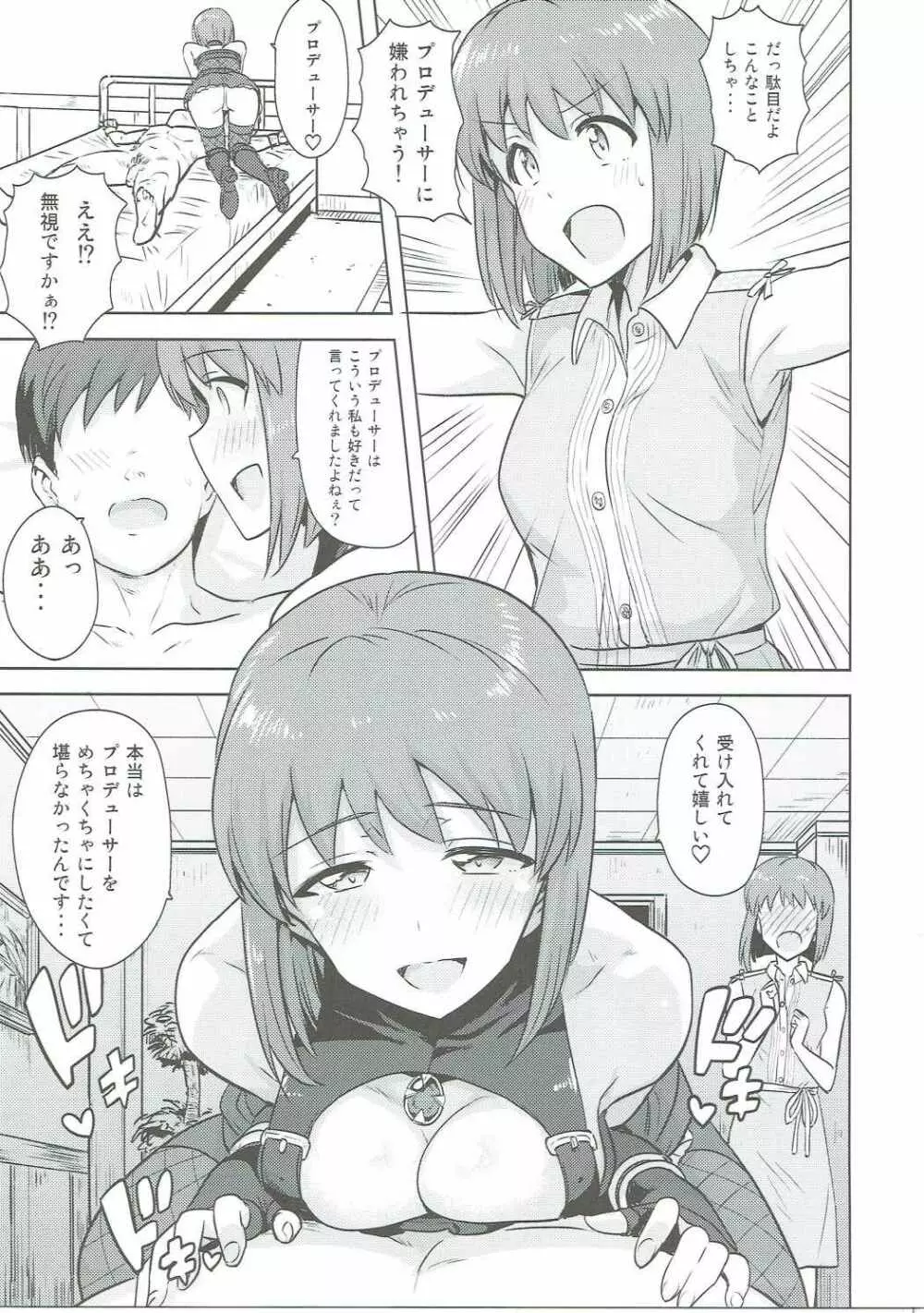 萩原雪歩の二重性愛 Page.8