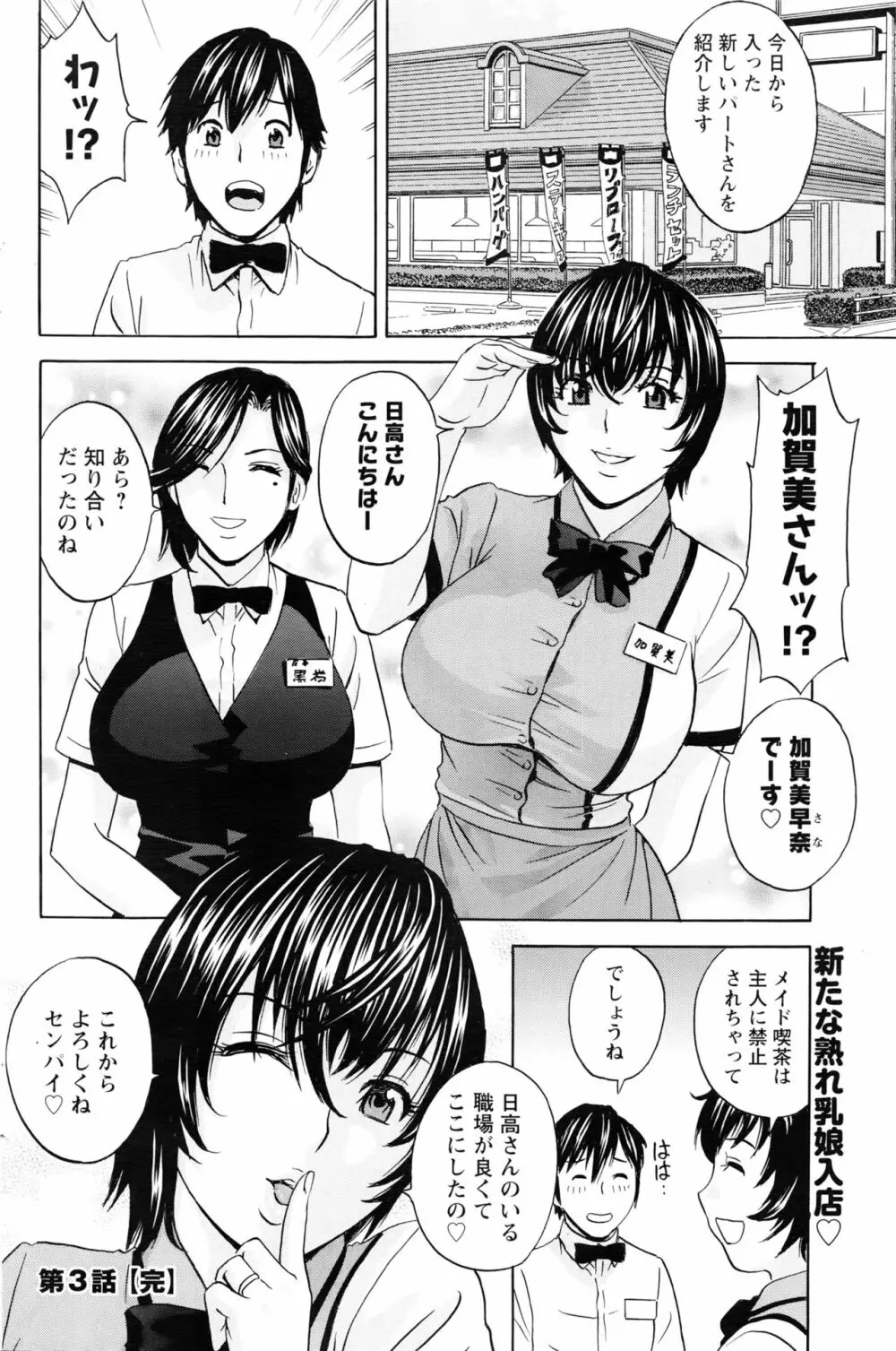 熟れ乳くらべ 第1-5話 Page.58