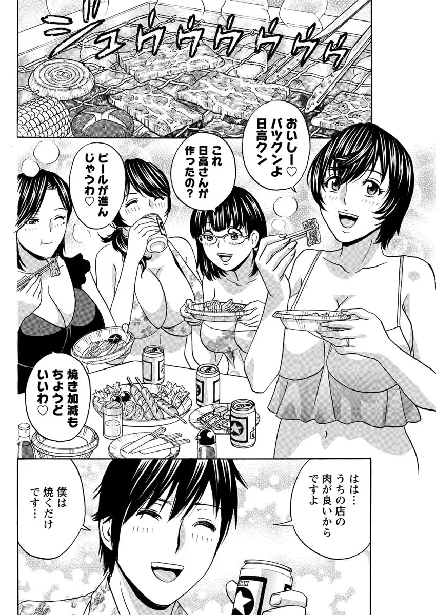 熟れ乳くらべ 第1-5話 Page.86