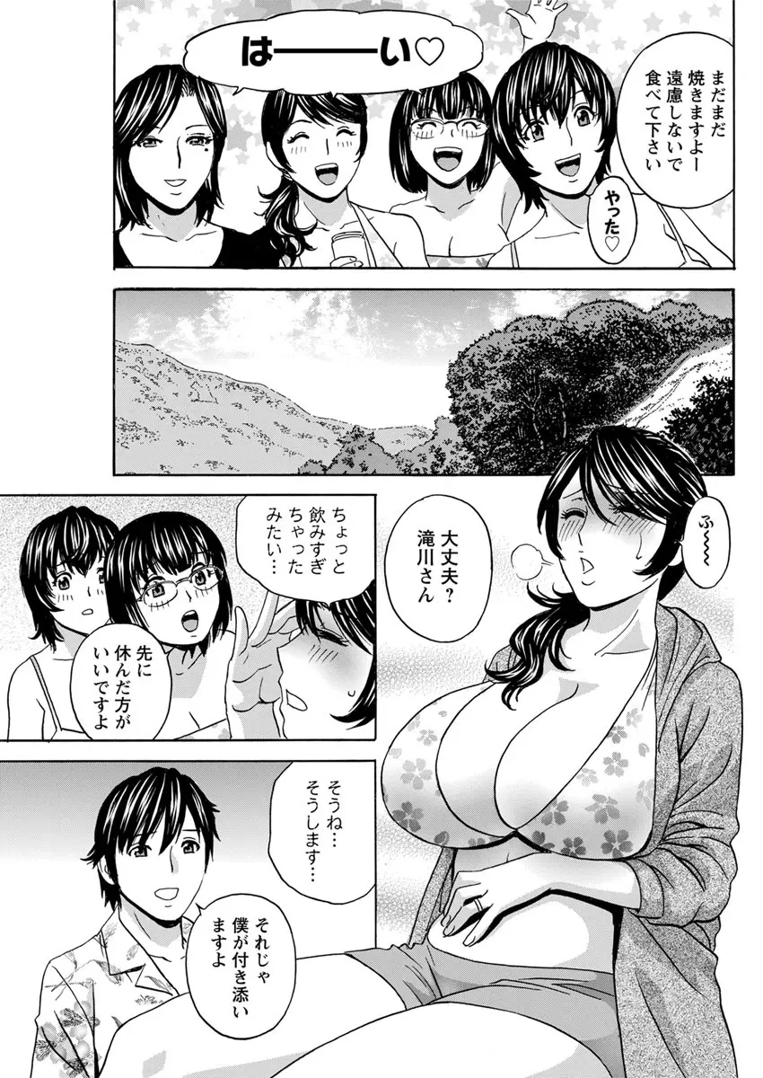 熟れ乳くらべ 第1-5話 Page.87