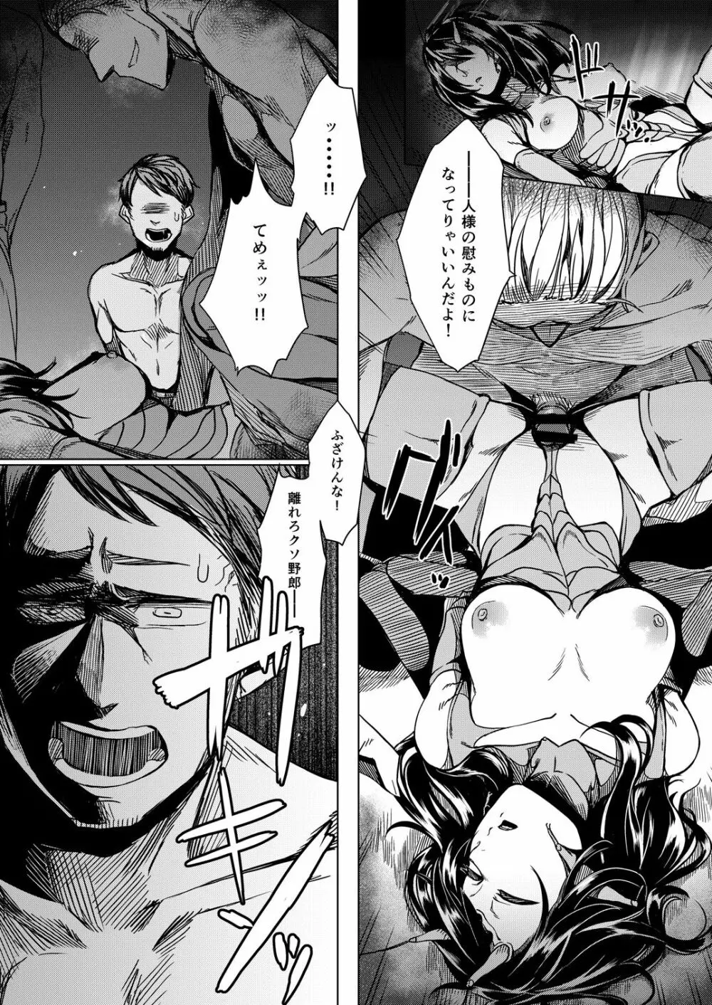 とうろうの斧 Page.12
