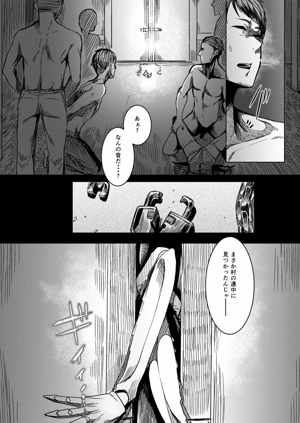 とうろうの斧 Page.13