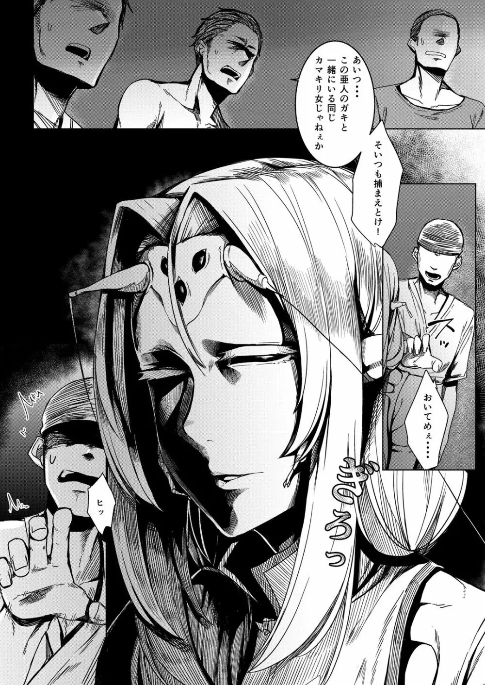 とうろうの斧 Page.15