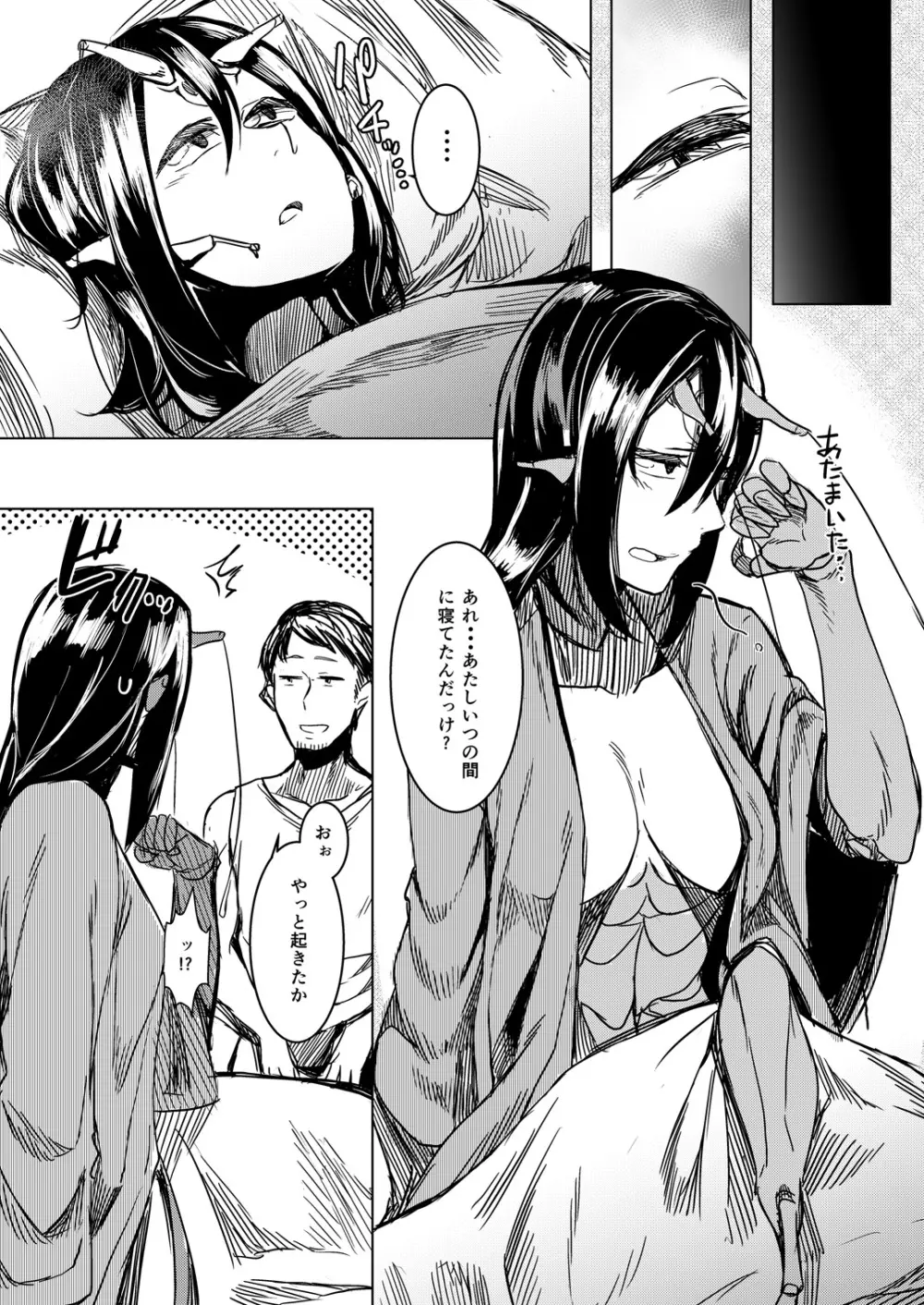 とうろうの斧 Page.19