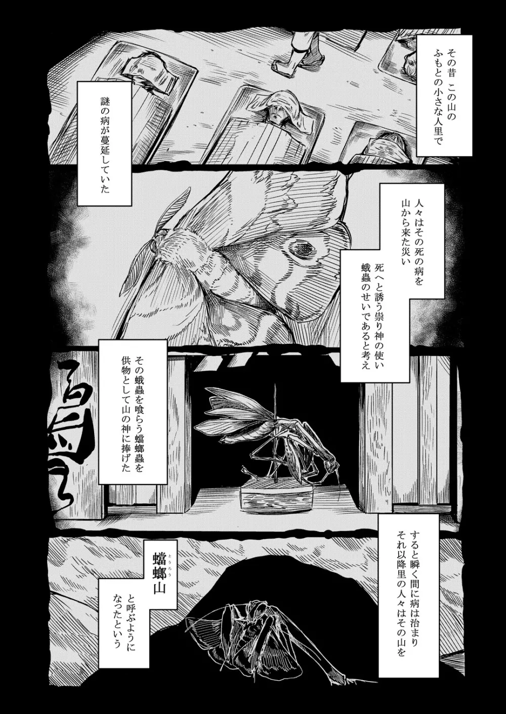 とうろうの斧 Page.2