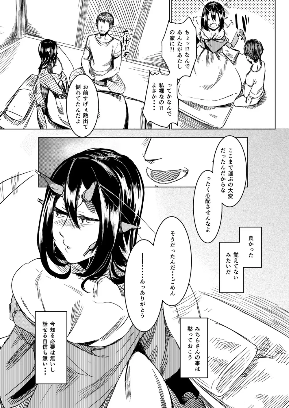 とうろうの斧 Page.20