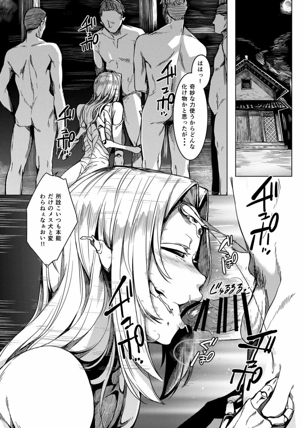 とうろうの斧 Page.22