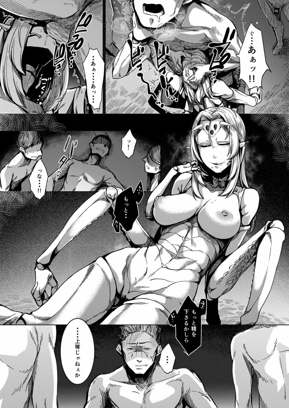 とうろうの斧 Page.26