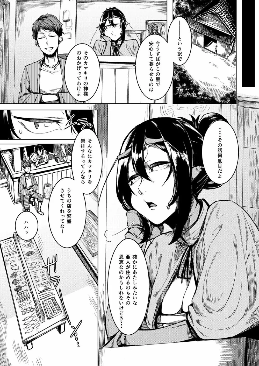 とうろうの斧 Page.3